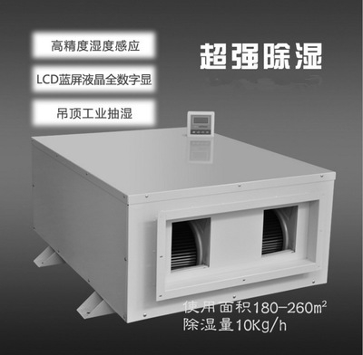 涂裝車間、噴漆房、晾干房用除濕機(jī)，干燥快不發(fā)白