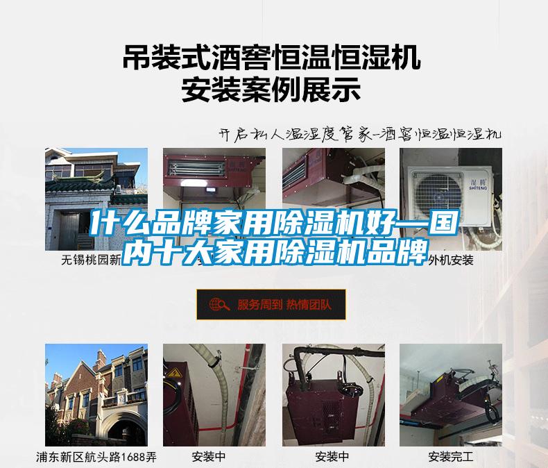 什么品牌家用除濕機(jī)好—國內(nèi)十大家用除濕機(jī)品牌